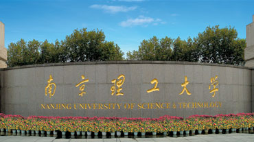 南京理工大學(xué)出國(guó)留學(xué)