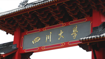 四川大學(xué)出國(guó)留學(xué)