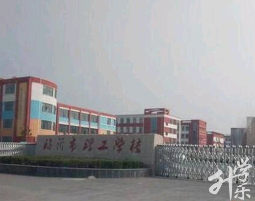 臨沂市理工學(xué)校